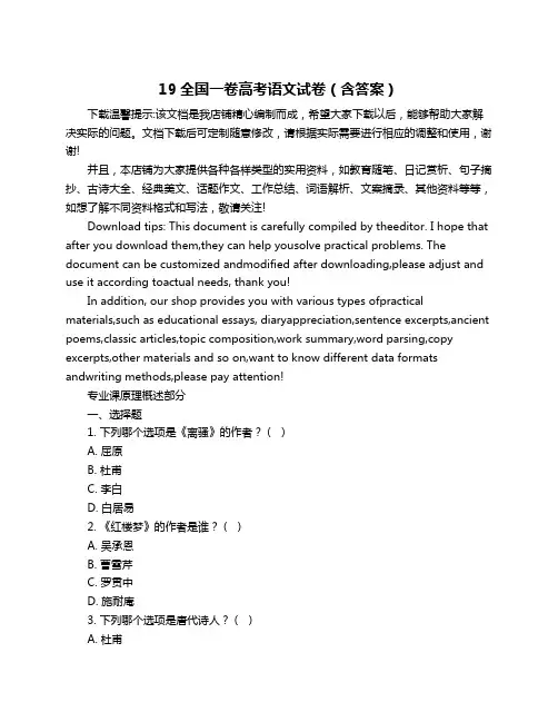 19全国一卷高考语文试卷(含答案)