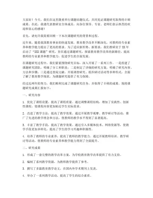 课题结题教研室领导发言稿
