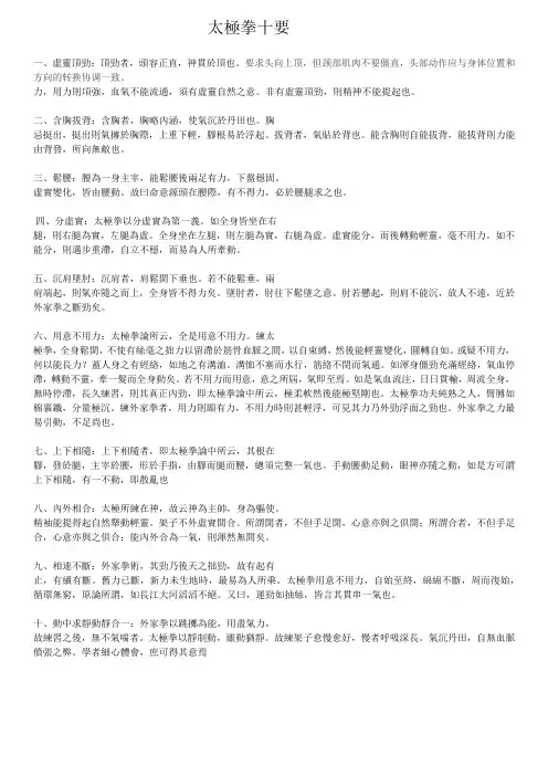 太极拳十要
