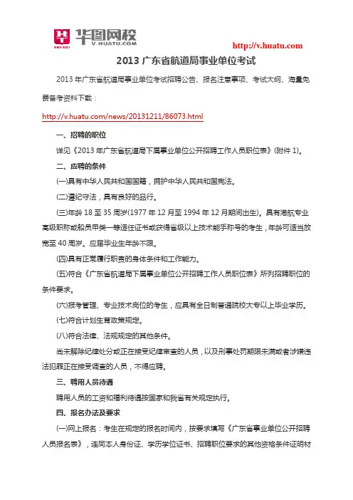2013广东省航道局事业单位考试