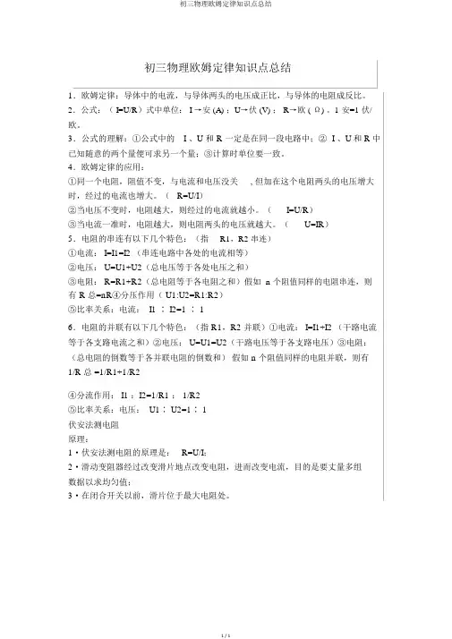 初三物理欧姆定律知识点总结