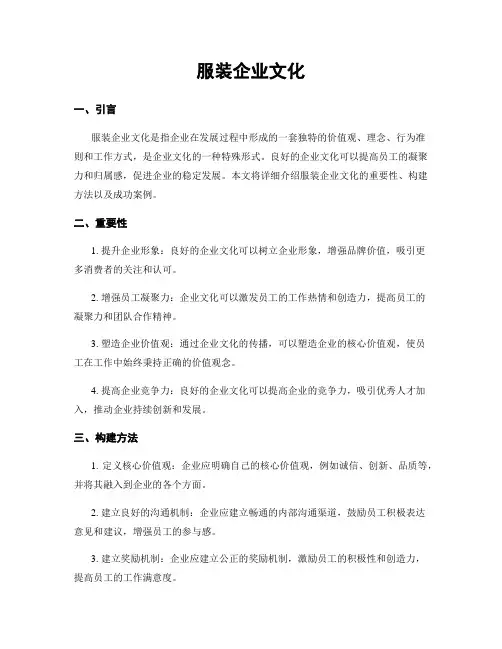 服装企业文化