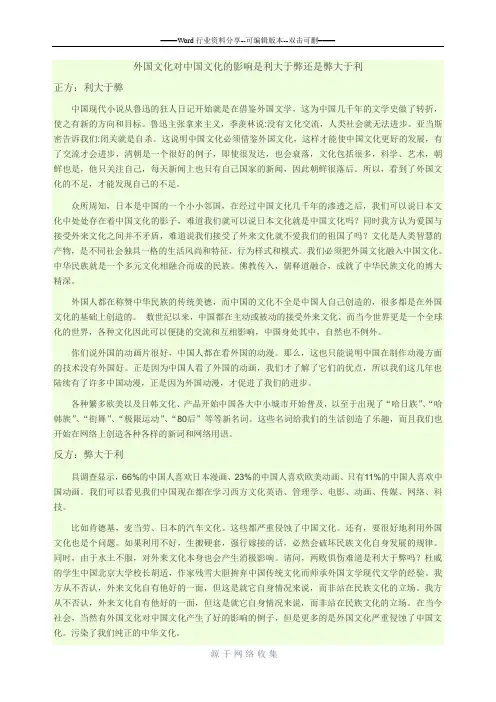 外国文化对中国文化的影响是利大于弊还是弊大于利