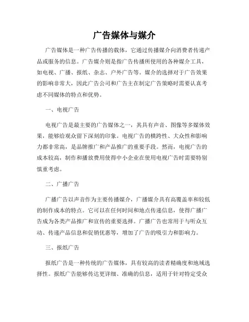 广告媒体与媒介