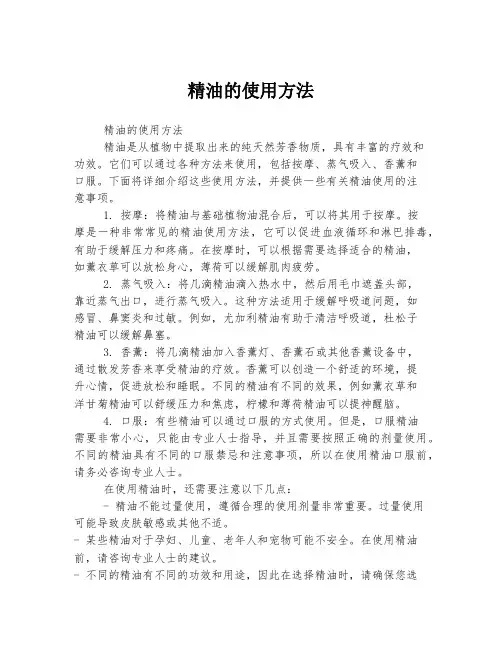 精油的使用方法
