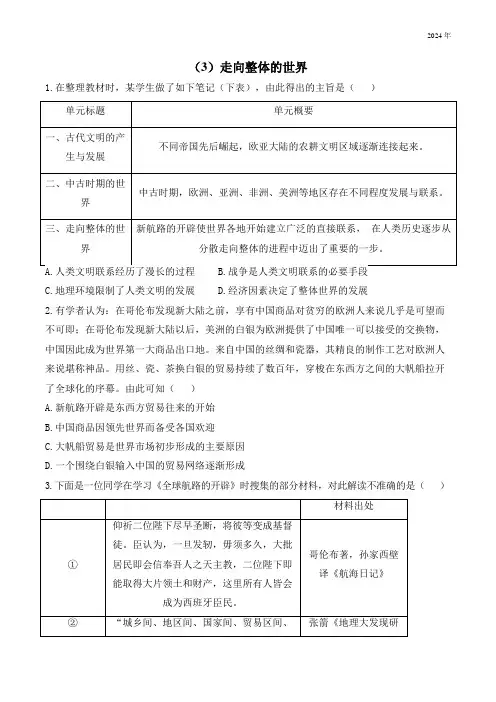 (3)走向整体的世界——高考历史大单元一轮复习 复习训练(中外历史纲要下册)(含答案)