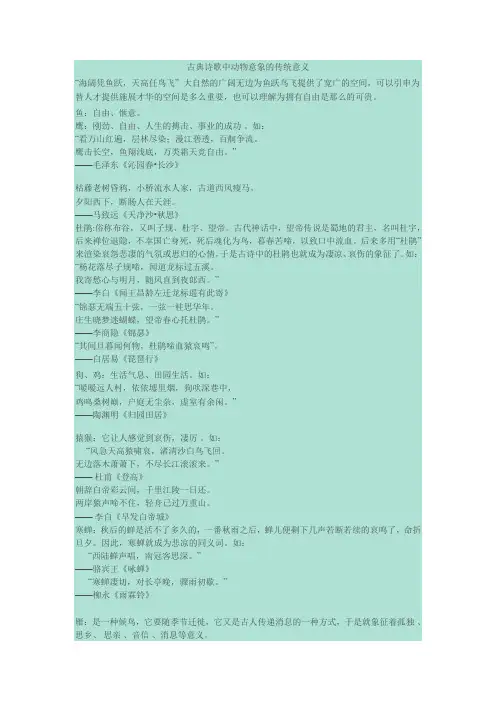 古典诗歌中动物意象的传统意义