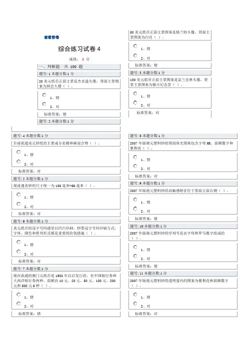 反假币综合练习试卷4