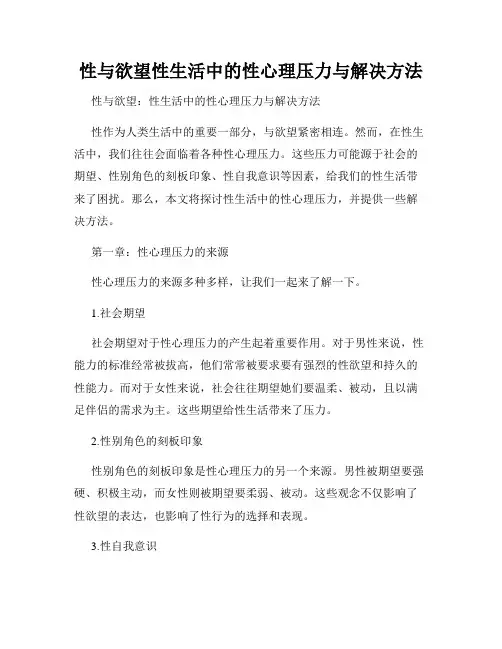 性与欲望性生活中的性心理压力与解决方法