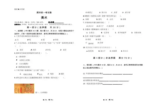 美术期末考试卷及答案