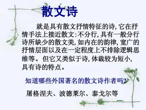 《组歌》 课件2(46张PPT) (人教版八年级下)1