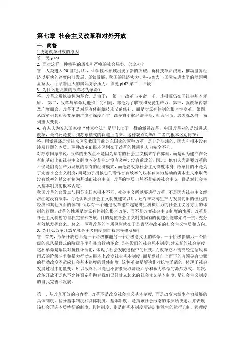 毛概第七章