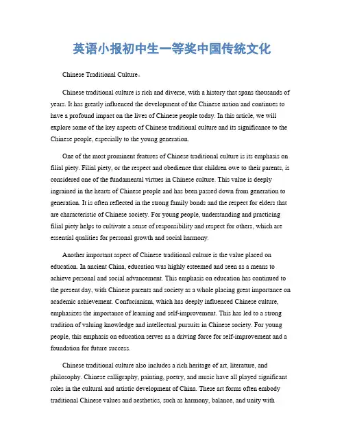 英语小报初中生一等奖中国传统文化
