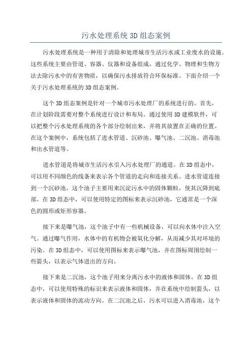 污水处理系统3D组态案例