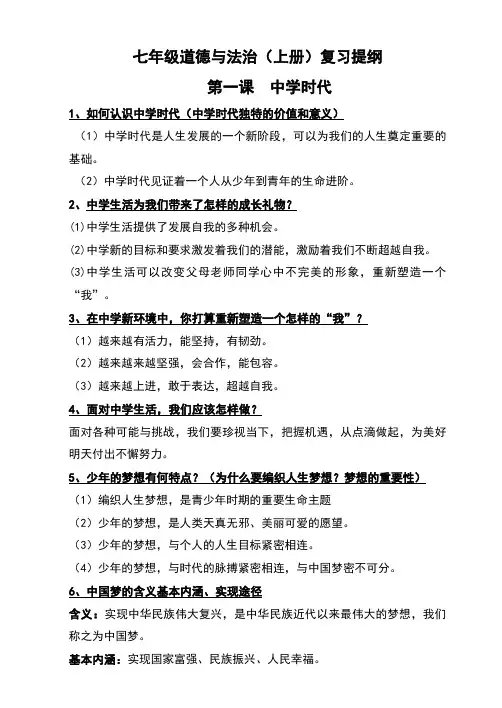 全册复习提纲-2023-2024学年部编版道德与法治七年级上册