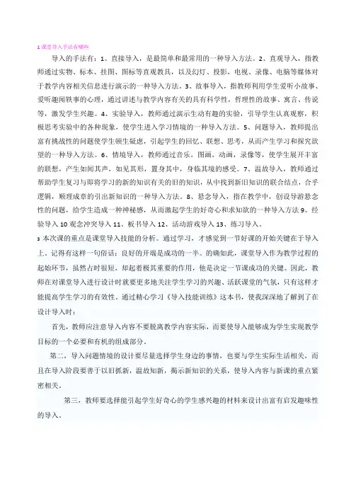 课堂导入手法有哪些