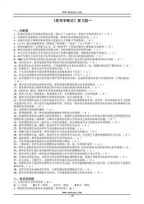 《教育学概论》复习题及答案