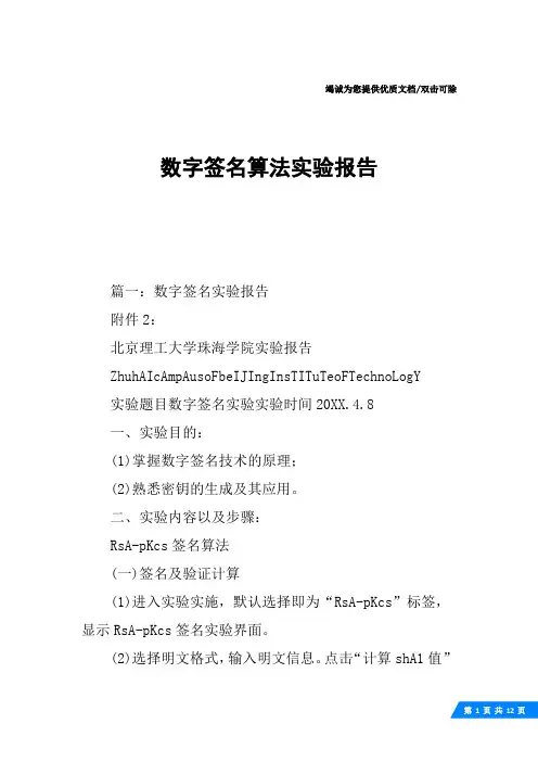 数字签名算法实验报告