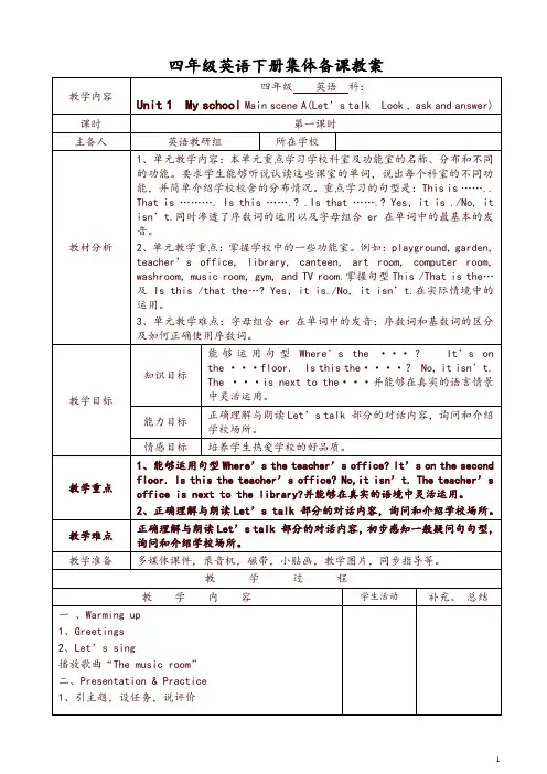 最新PEP四年级英语下全册教案(表格式)集体备课【推荐】
