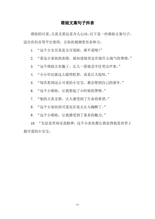 萌娃文案句子抖音
