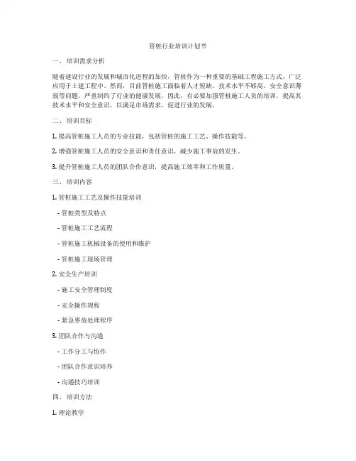 管桩行业培训计划书