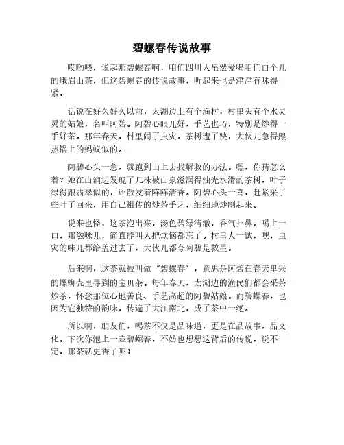 碧螺春的传说故事