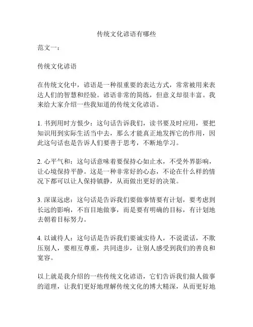 传统文化谚语有哪些