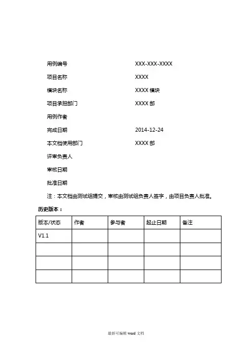 测试用例模板(完整版)