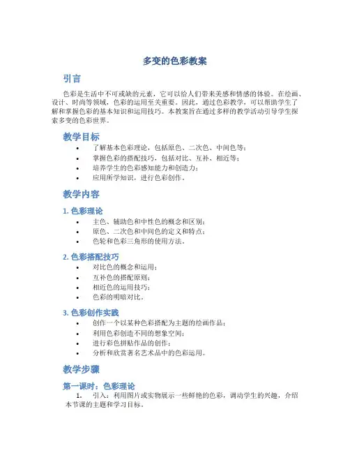 多变的色彩教案