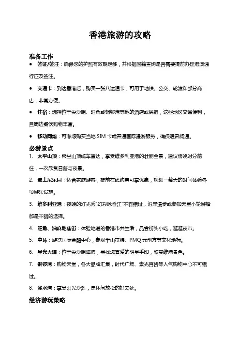香港旅游的攻略