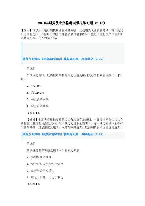 2020年期货从业资格考试模拟练习题(2.26)
