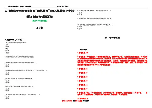 四川农业大学智慧树知到“园林技术”《园林植物保护学(专科)》网课测试题答案卷3