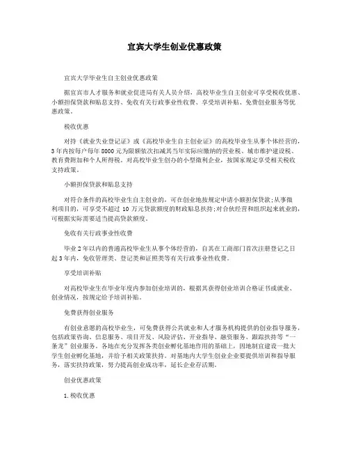 宜宾大学生创业优惠政策