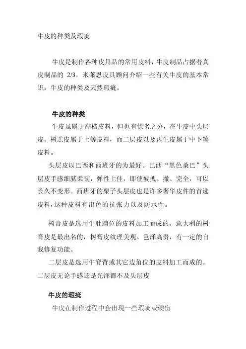[整理版]牛皮的种类及瑕疵