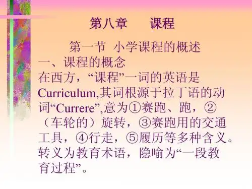 第八章   小学课程(改)