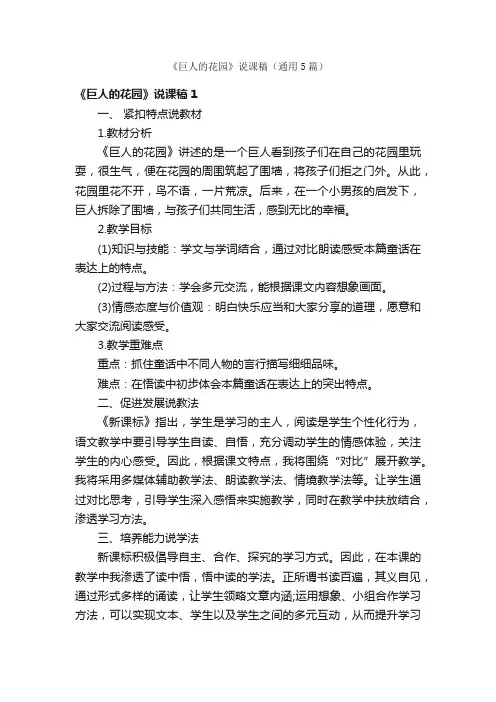 《巨人的花园》说课稿（通用5篇）