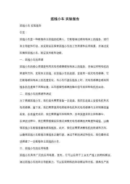 巡线小车 实验报告