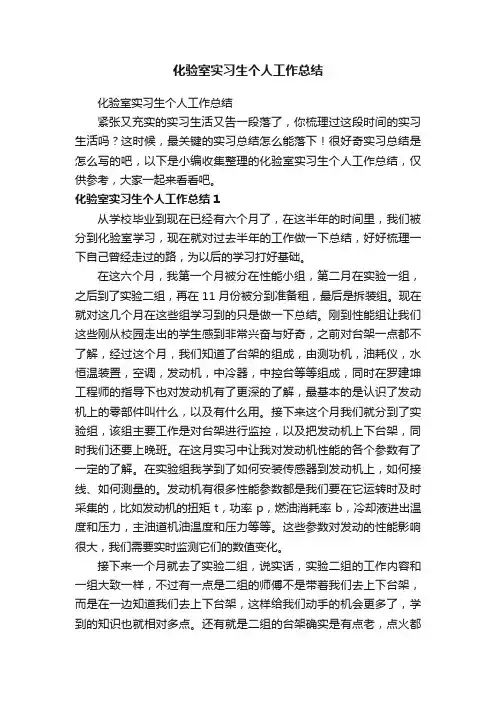 化验室实习生个人工作总结