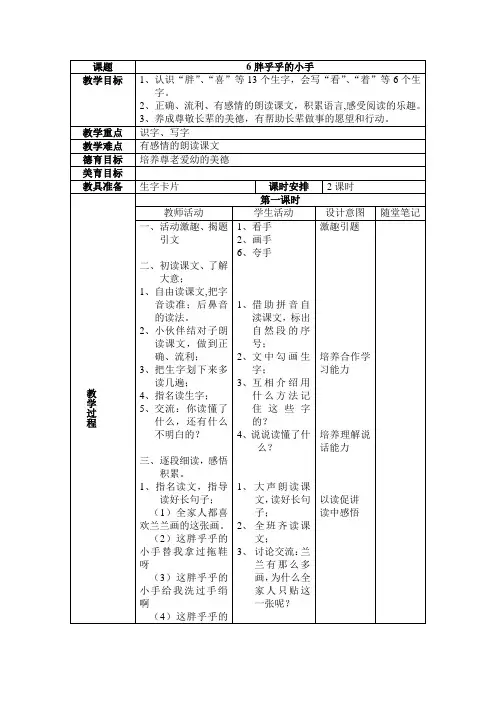 6胖乎乎的小手