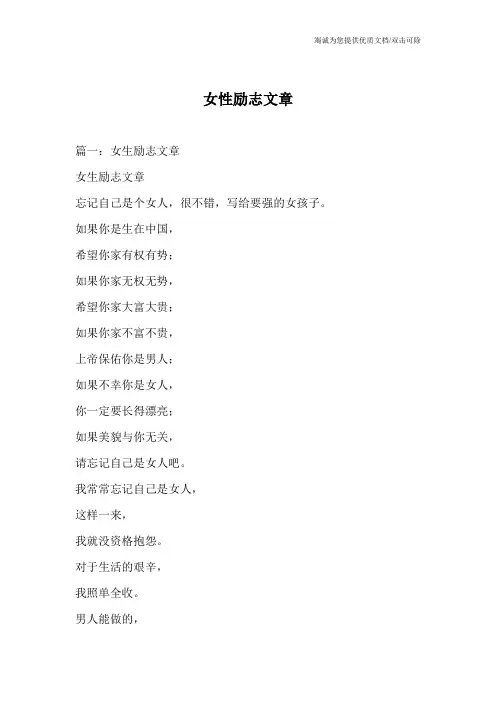 女性励志文章