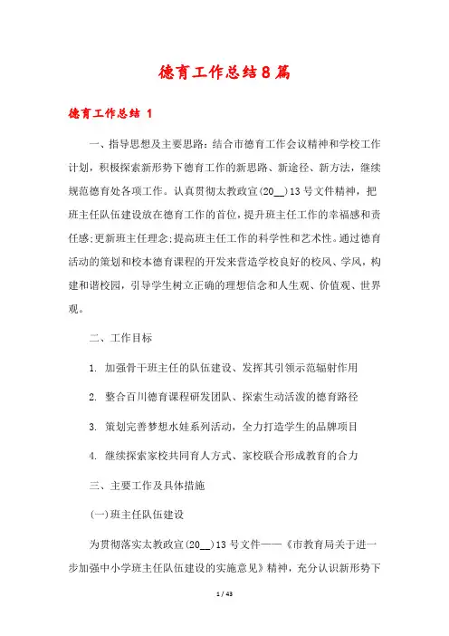 德育工作总结8篇