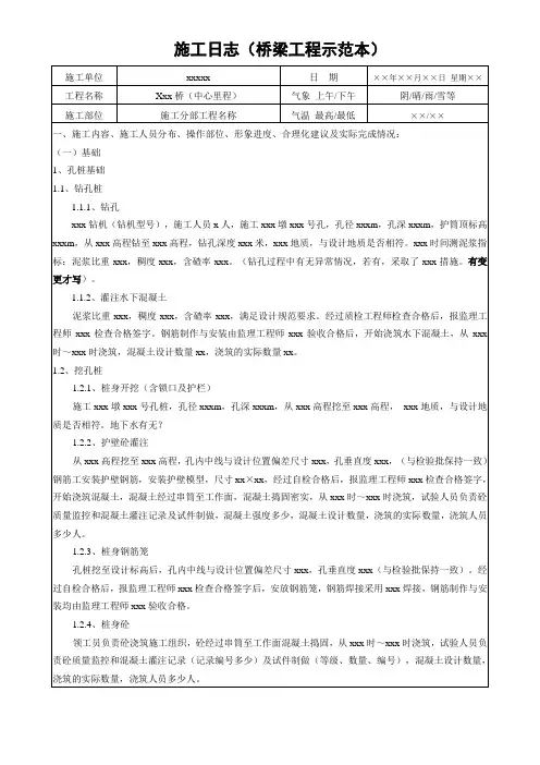 (桥梁工程)施工日志样板