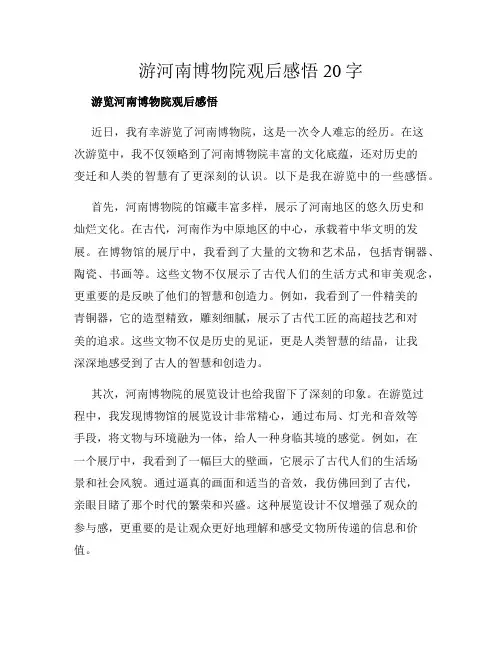 游河南博物院观后感悟20字