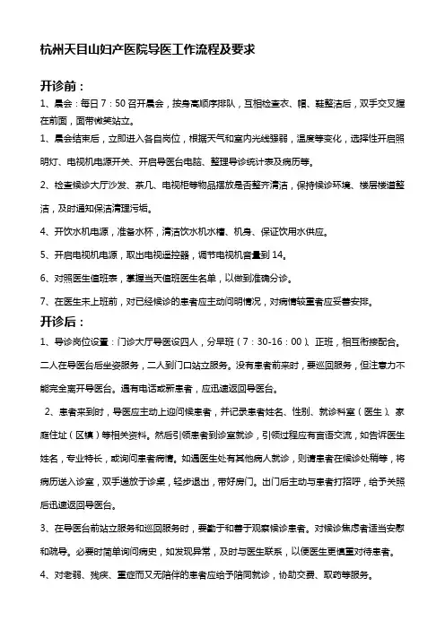 导医工作流程及要求1
