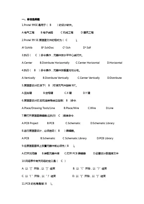 protel复习题1