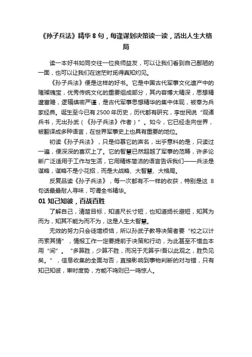 《孙子兵法》精华8句，每逢谋划决策读一读，活出人生大格局