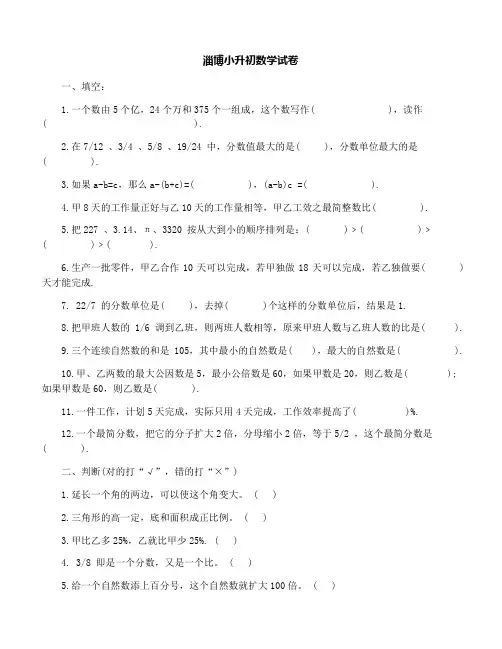 淄博小升初数学试卷及答案2018
