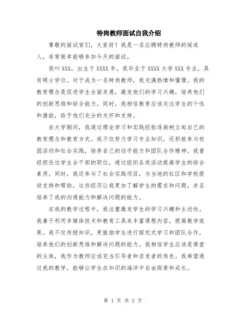 特岗教师面试自我介绍