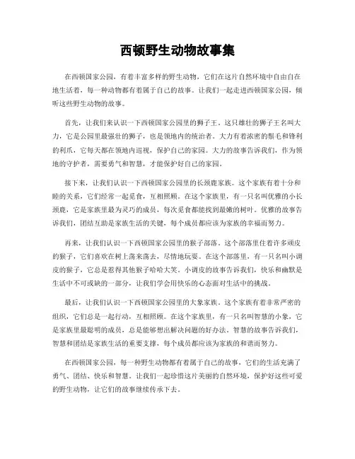 西顿野生动物故事集