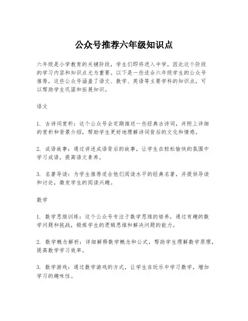 公众号推荐六年级知识点